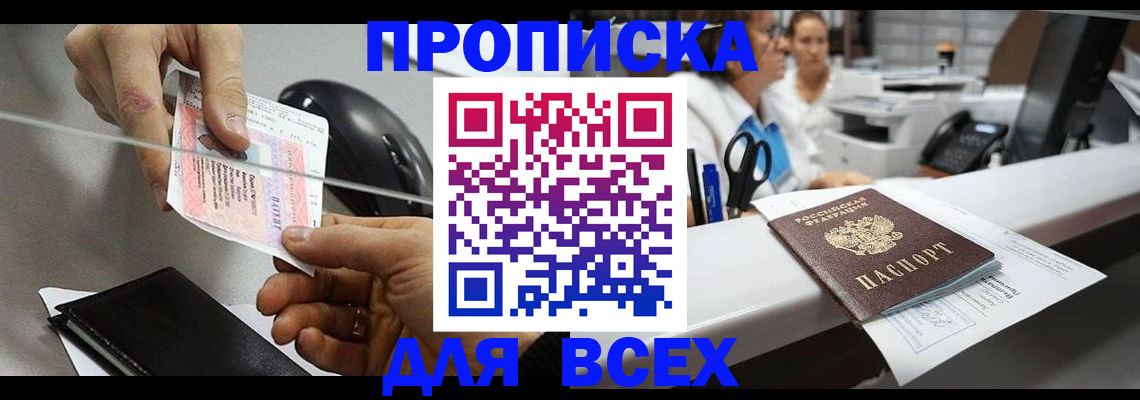 прописка регистрация в Карачеве