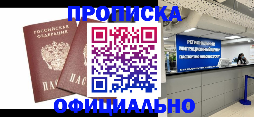 прописка 2025 в Карачеве