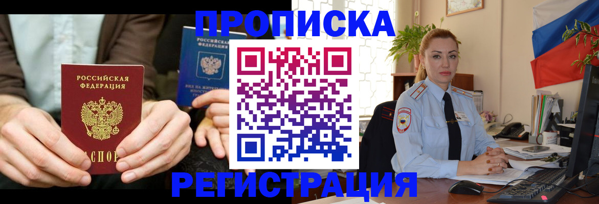 прописка 2025 в Карачеве